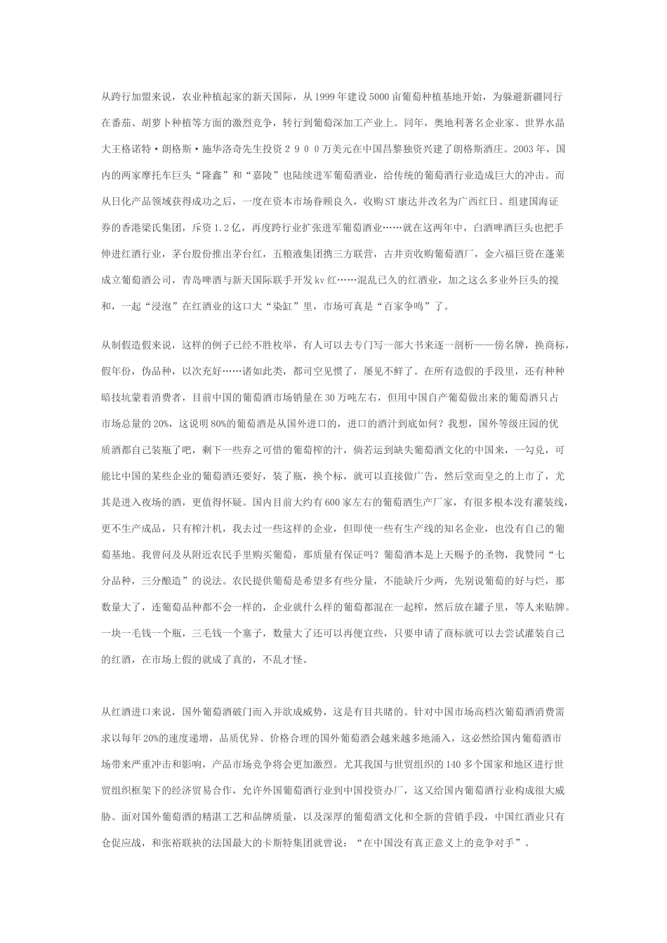 中国红酒市场的十大乱象_第3页