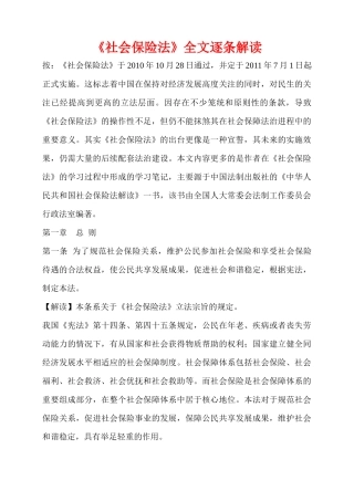 XXXX年最新最专业《社会保险法》全文解