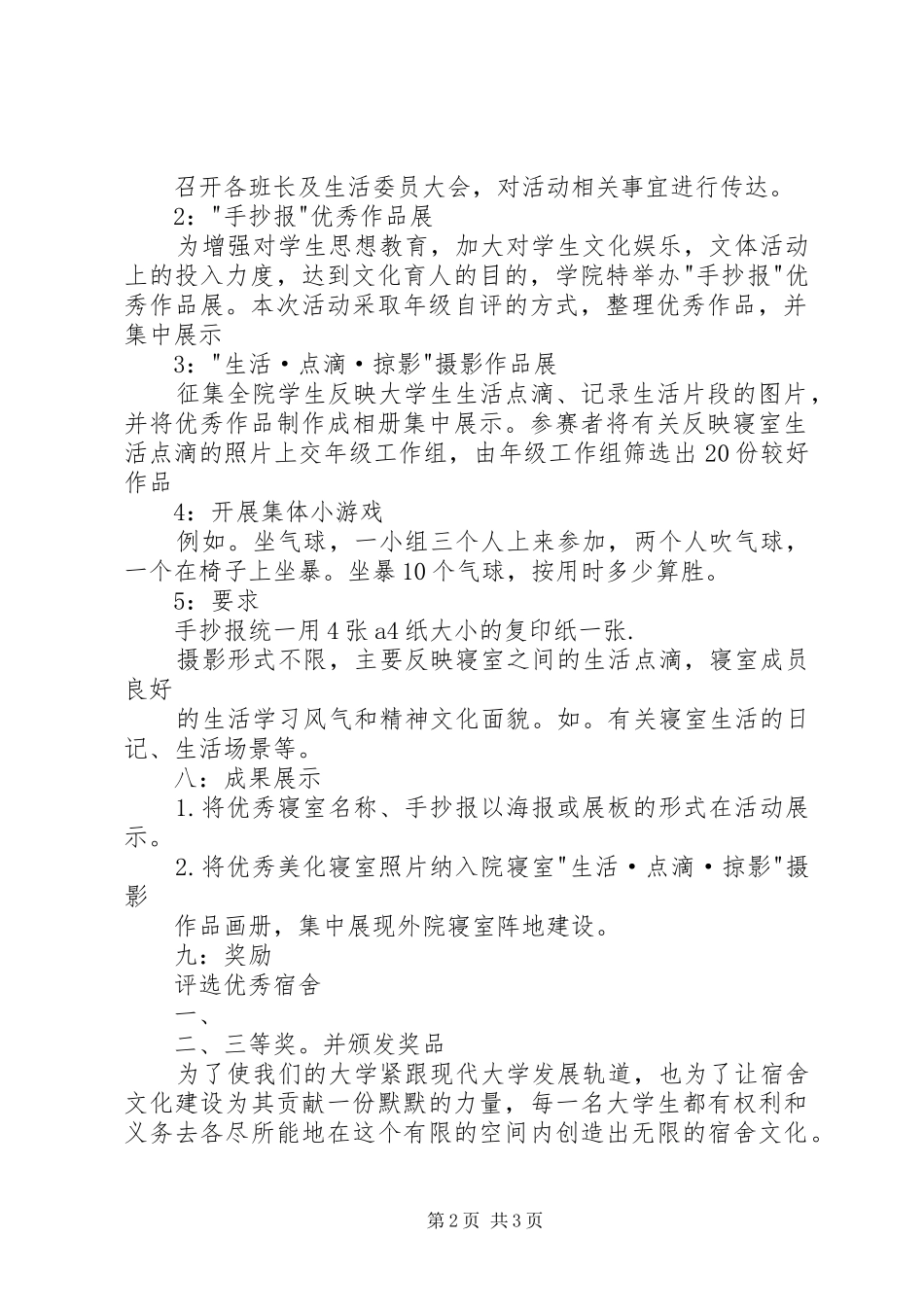 自管会十二月份计划 _第2页