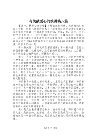 有关献爱心的演讲稿八篇