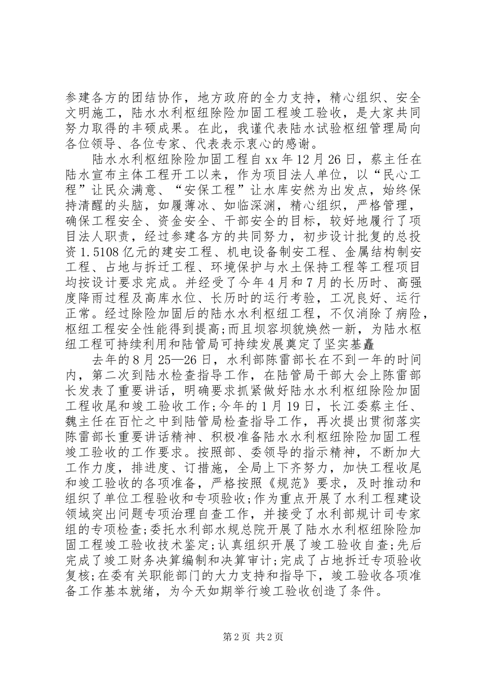 工程竣工验收致辞_第2页