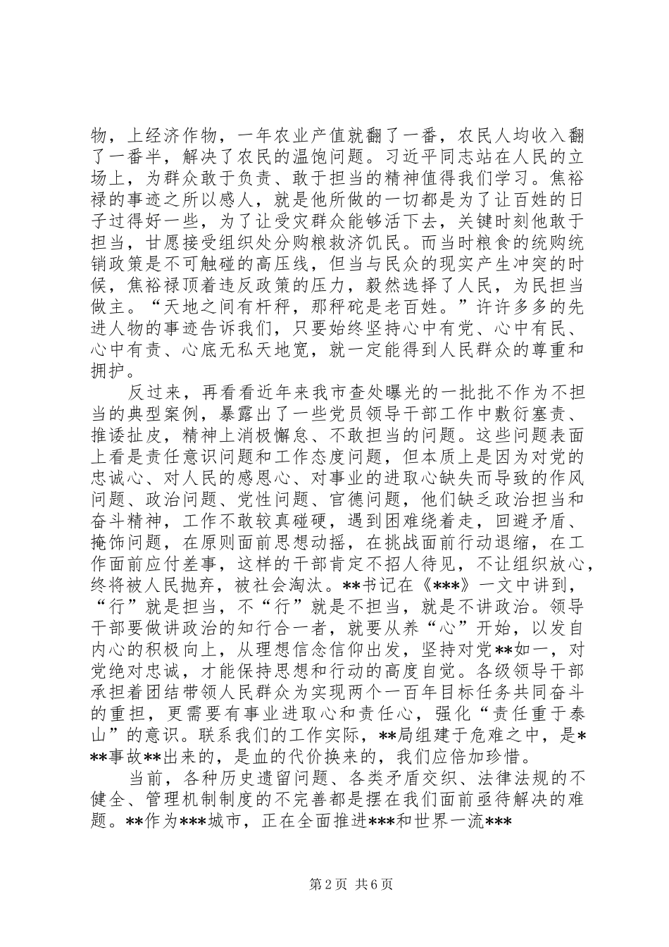 在“敢于担当斗争，永葆对事业的进取心”研讨交流会上的发言_第2页