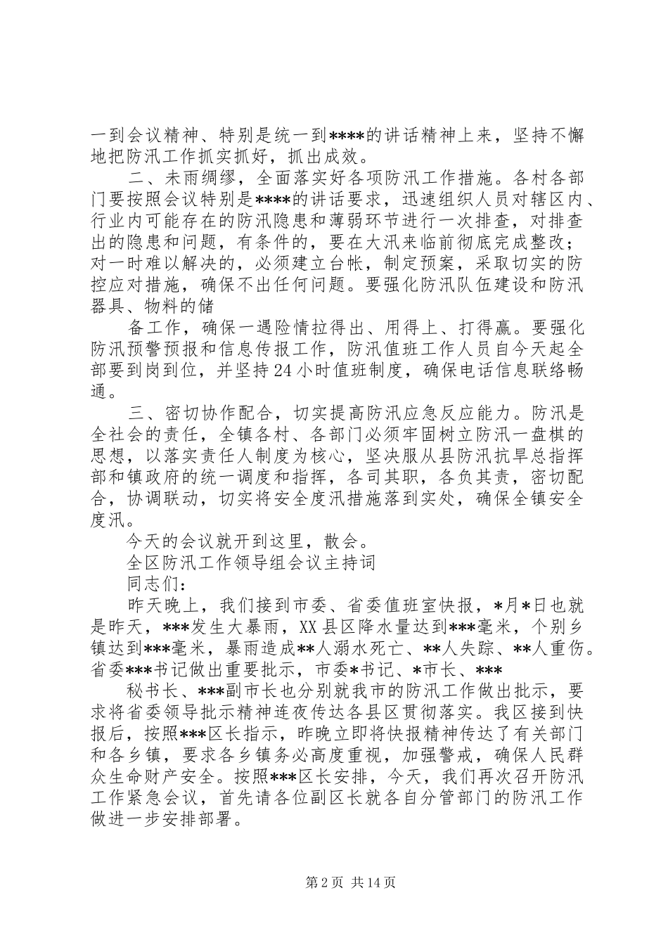 防汛会议主持词_第2页