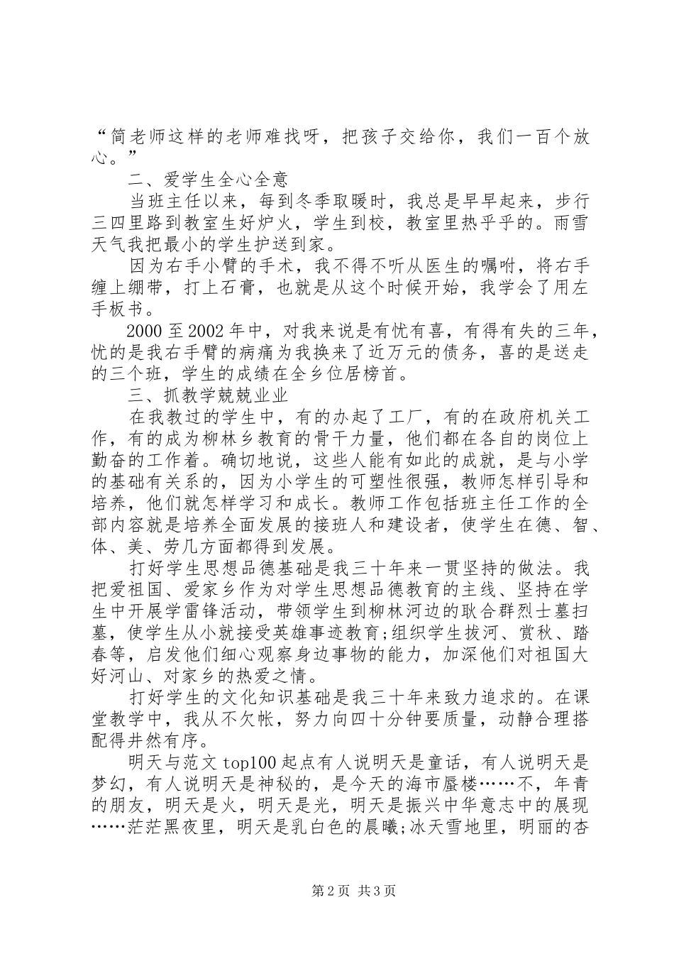 偏远山区班主任教师演讲稿_第2页