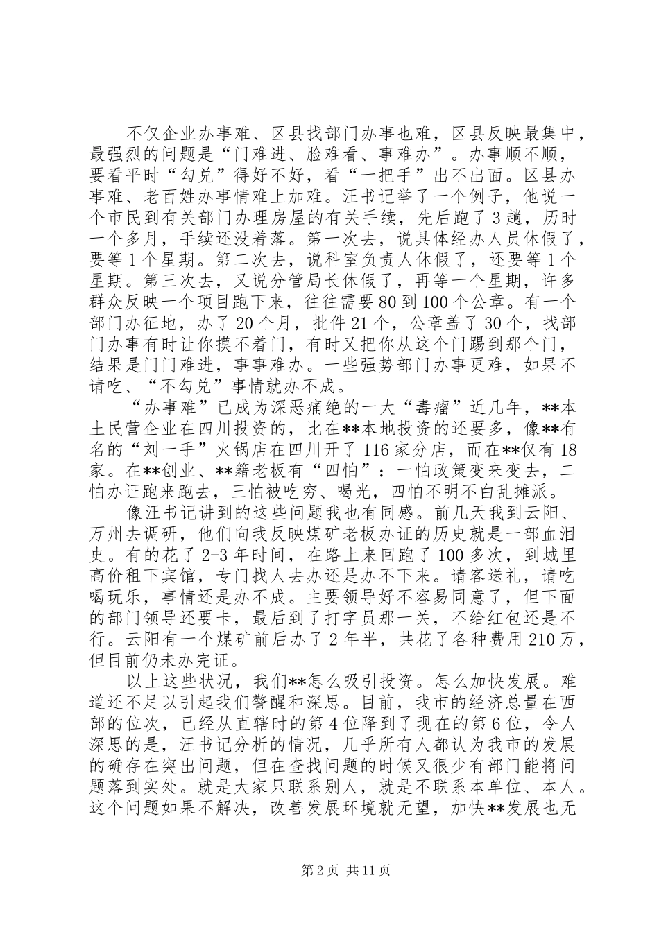 安监学习整改动员讲话_第2页