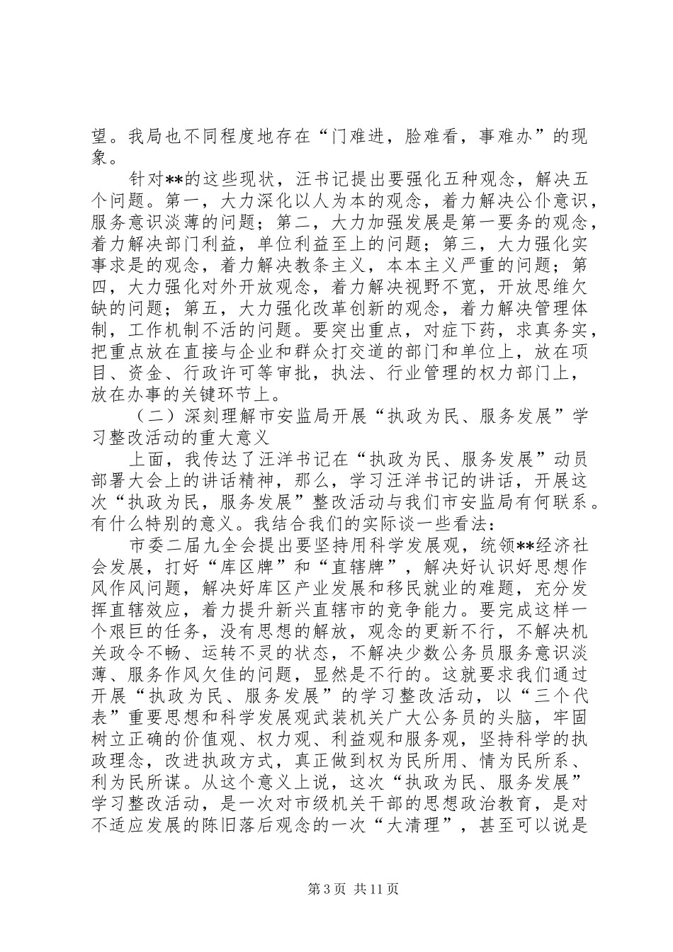 安监学习整改动员讲话_第3页