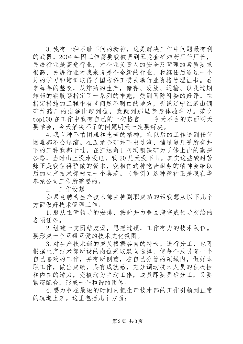 竞聘单位中层岗位演讲稿_第2页