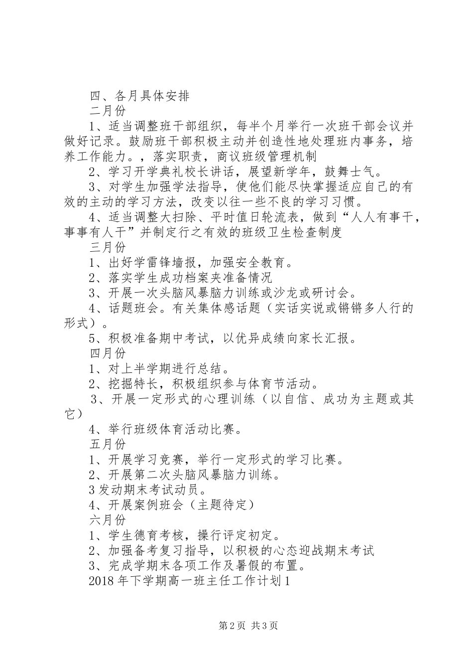 XX年高一班主任工作计划范文 _第2页