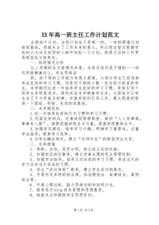 XX年高一班主任工作计划范文 