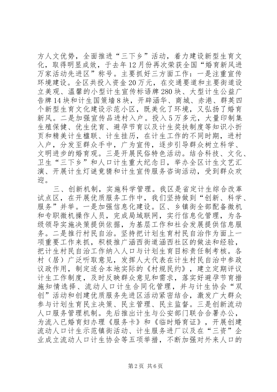 创建全国计划生育优质服务先进区工作情况汇报 _第2页