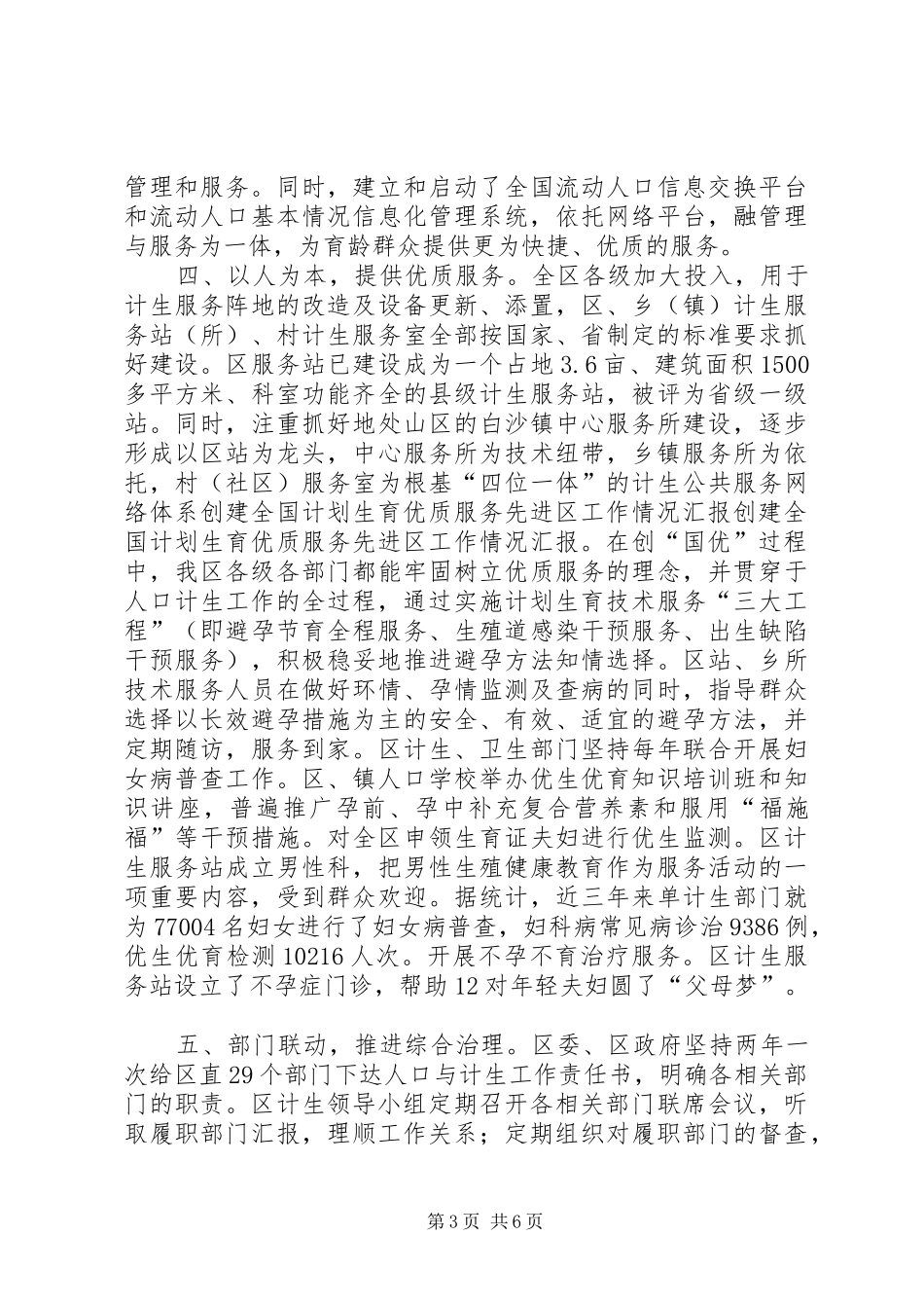 创建全国计划生育优质服务先进区工作情况汇报 _第3页