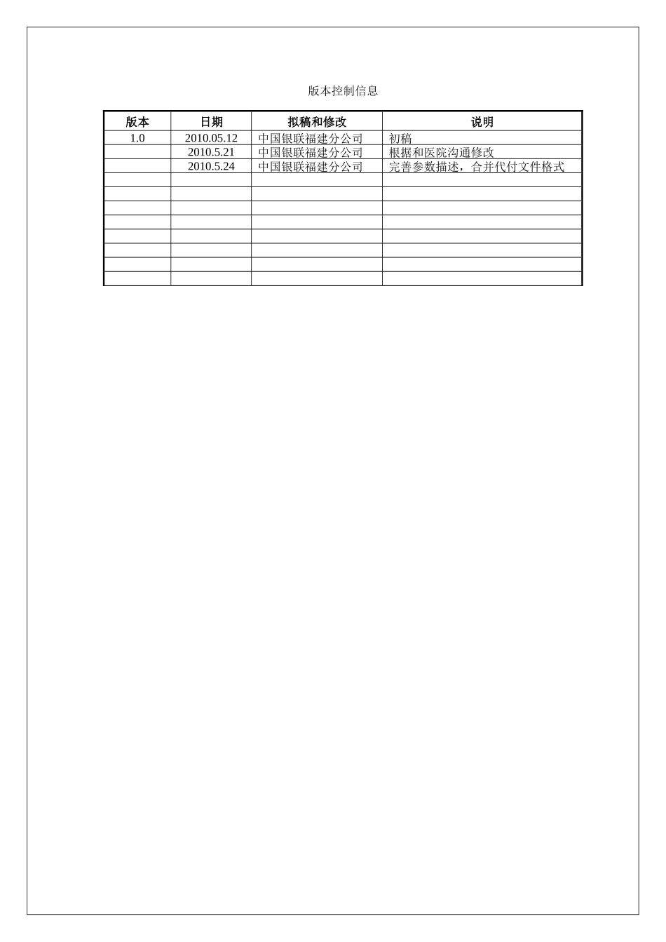 福建省社会保障金融卡医院小额支付结算接口说明XXXX052_第2页