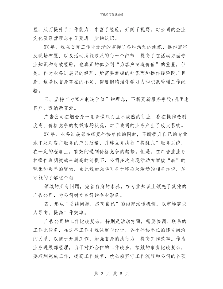 广告销售个人小结与广告销售个人总结汇编_第2页