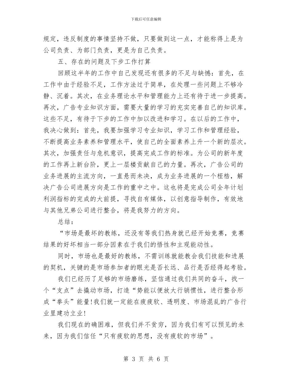 广告销售个人小结与广告销售个人总结汇编_第3页