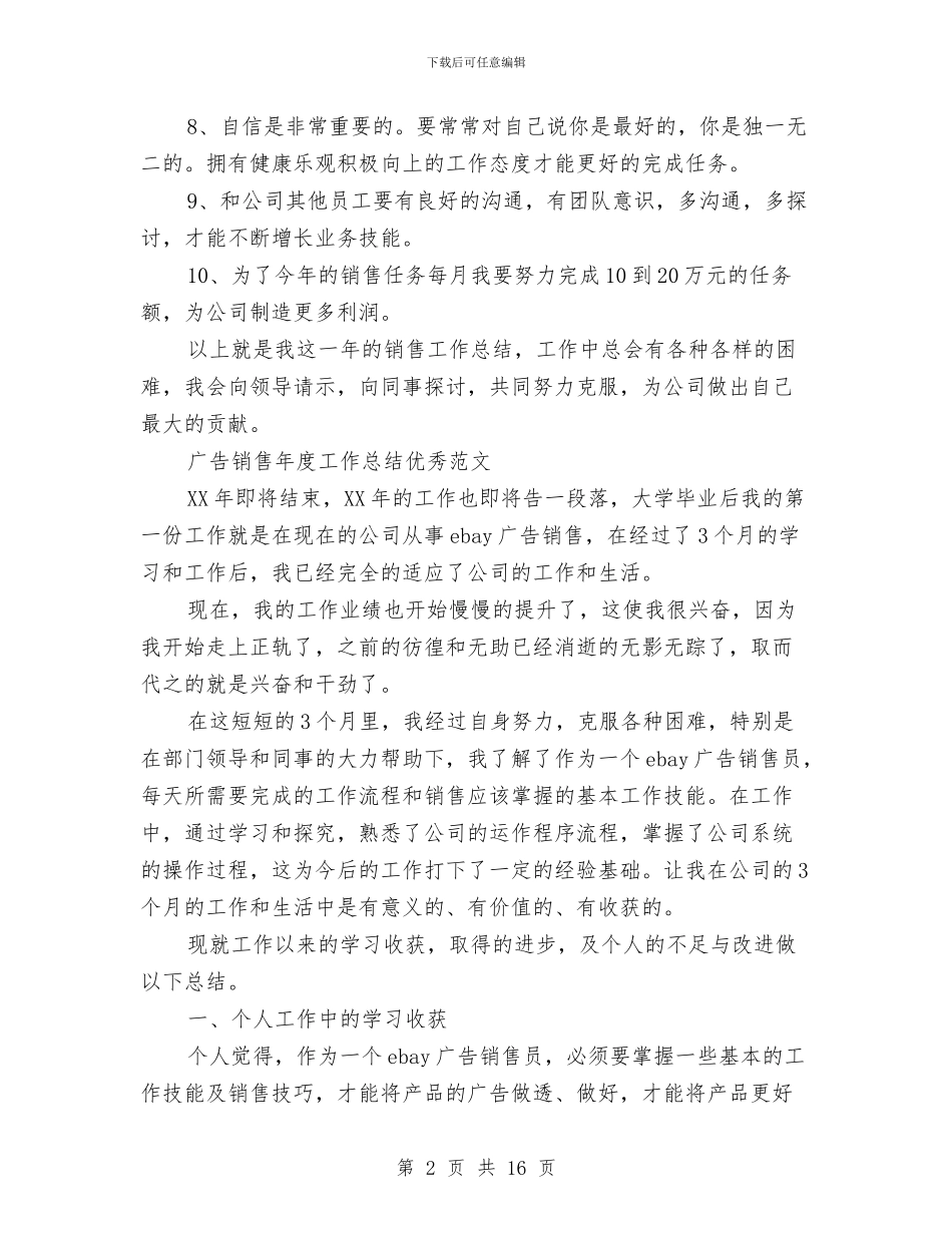 广告销售工作总结3篇与广告销售工作总结范文汇编_第2页
