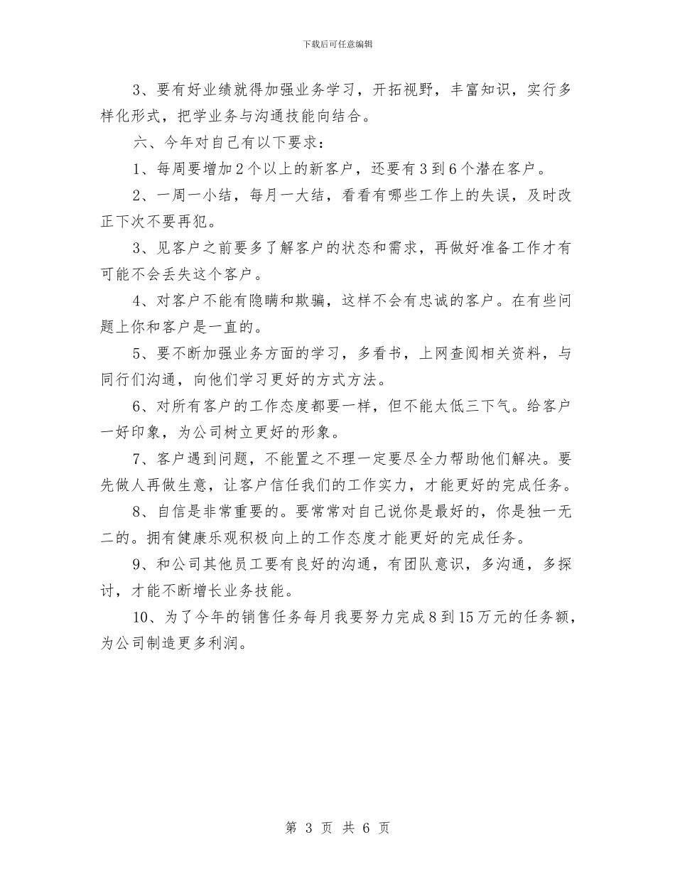 广告销售人员个人年度工作总结与广告销售工作总结个人版汇编_第3页
