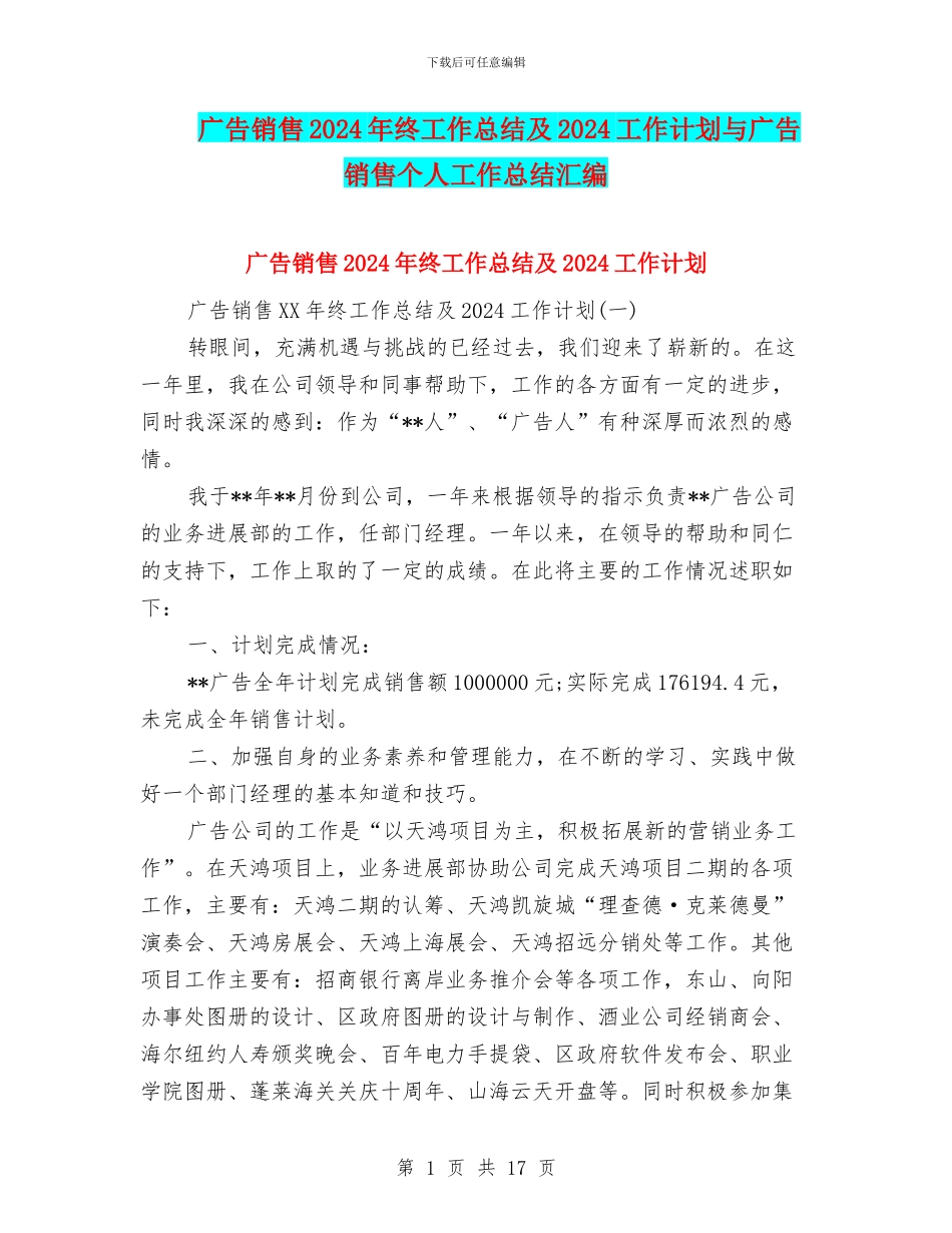 广告销售2024年终工作总结及2024工作计划与广告销售个人工作总结汇编_第1页
