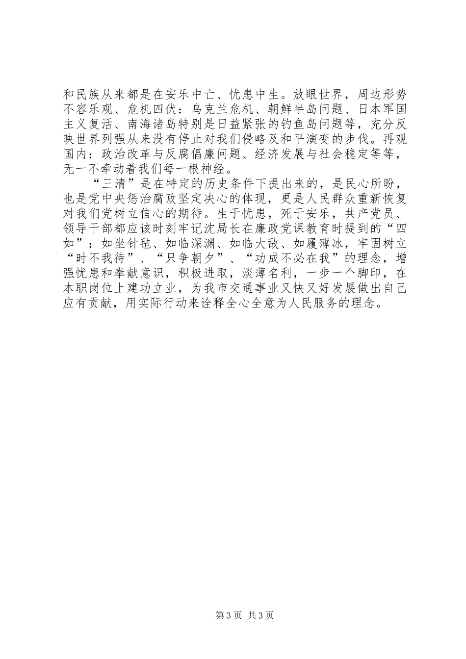 反腐倡廉讨论发言稿_第3页