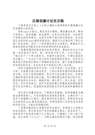 反腐倡廉讨论发言稿