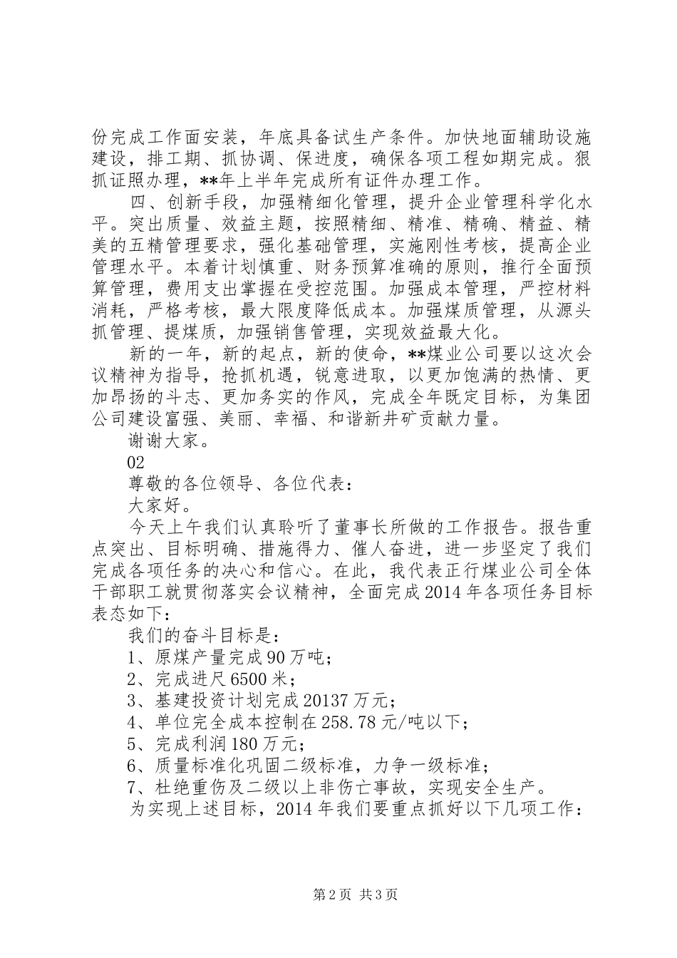 最新井矿集团新年职代会表态发言范文大全_第2页