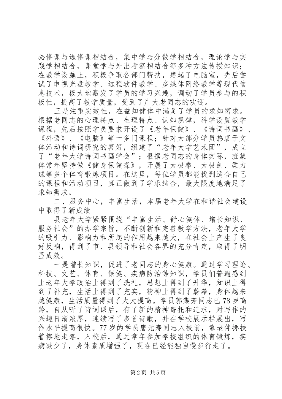 学员结业典礼讲话_第2页