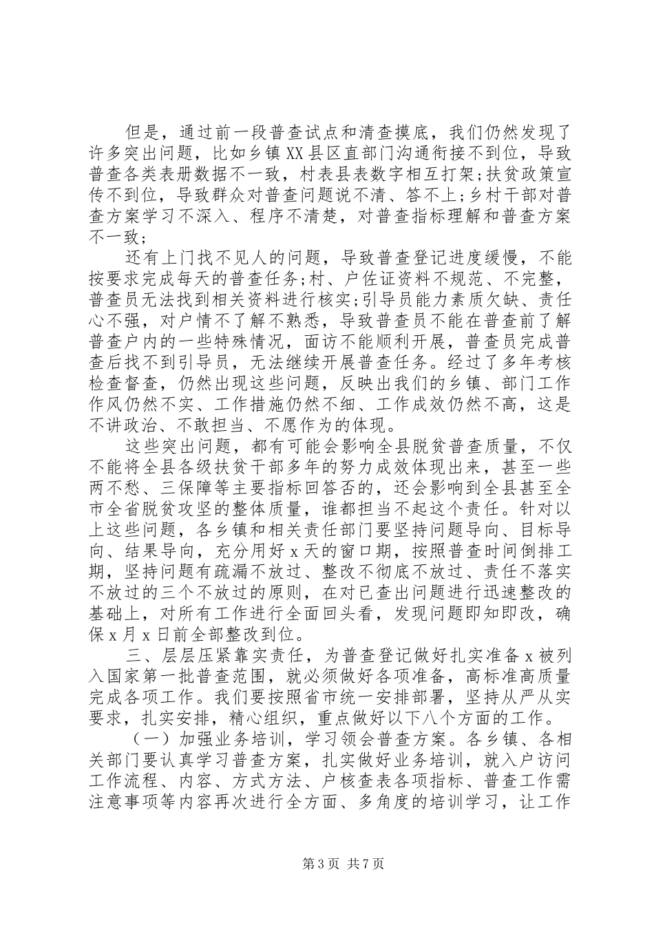 在开展脱贫攻坚普查工作会上的讲话_第3页