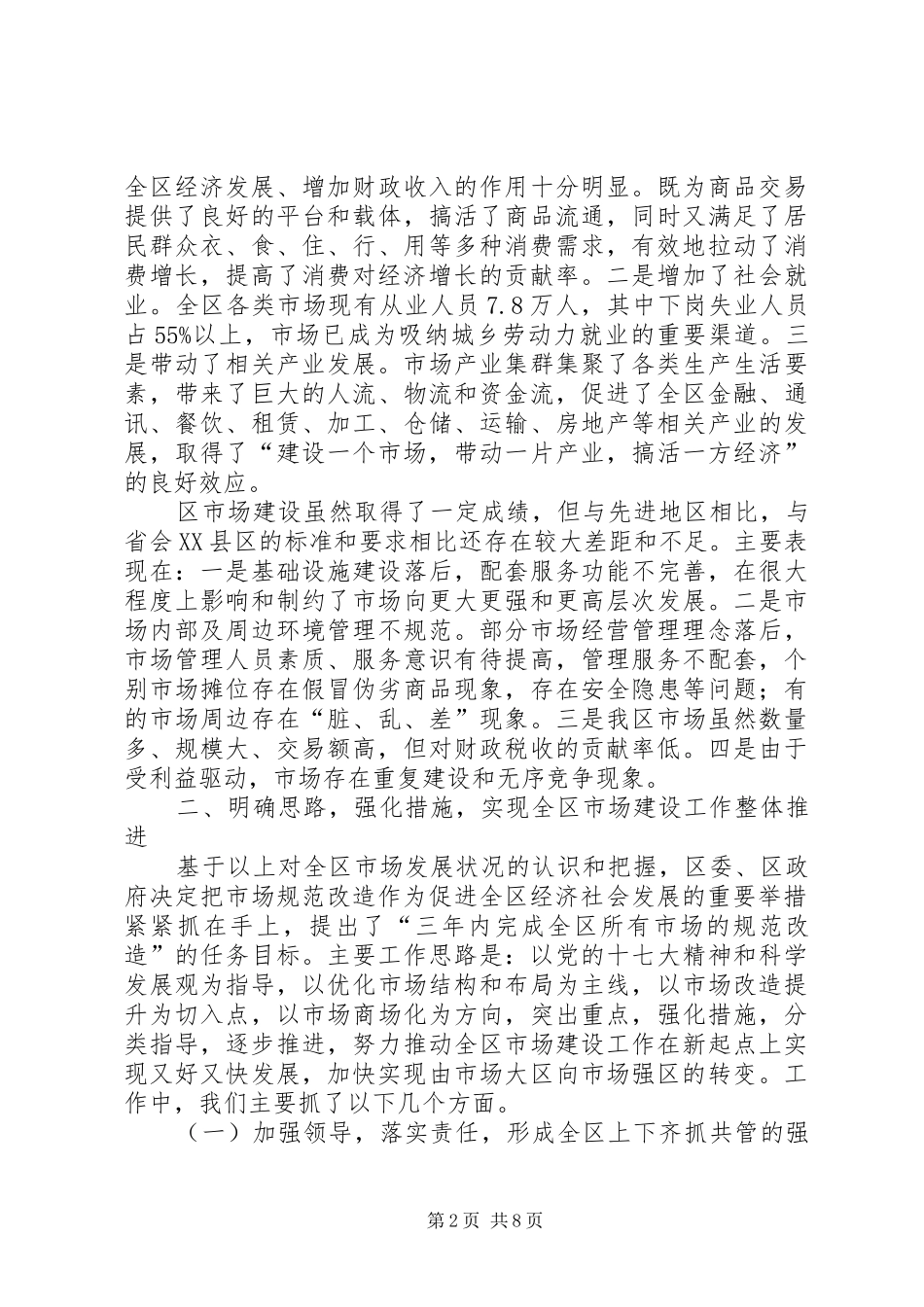 区长在商品市场提升改造会讲话_第2页