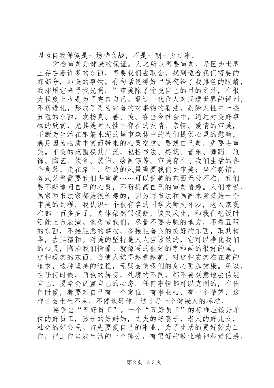 领导在庆3妇女节座谈会上讲话_第2页