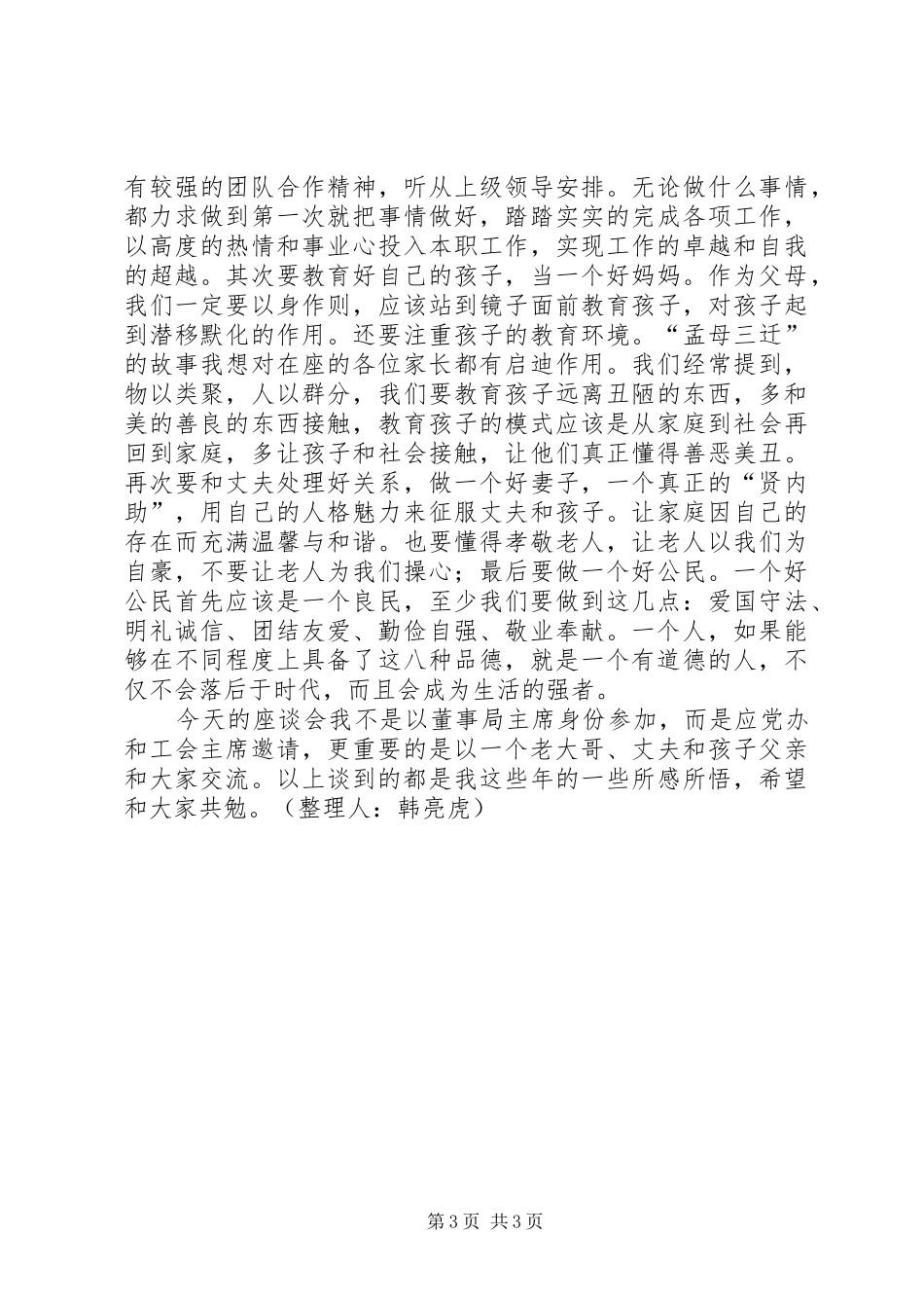 领导在庆3妇女节座谈会上讲话_第3页