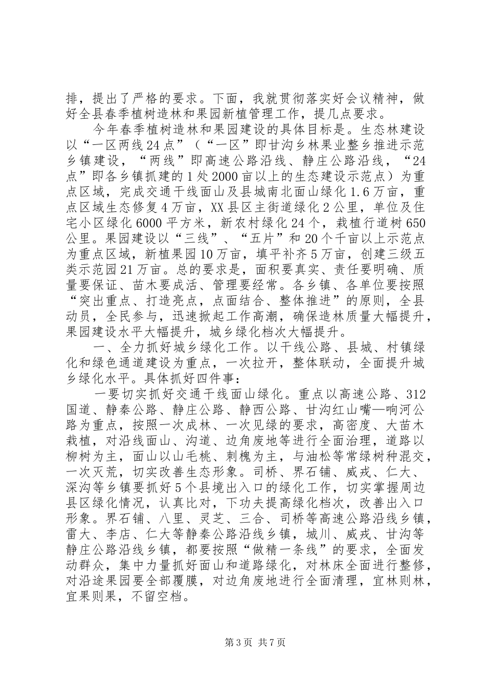 植树节活动领导讲话稿_第3页