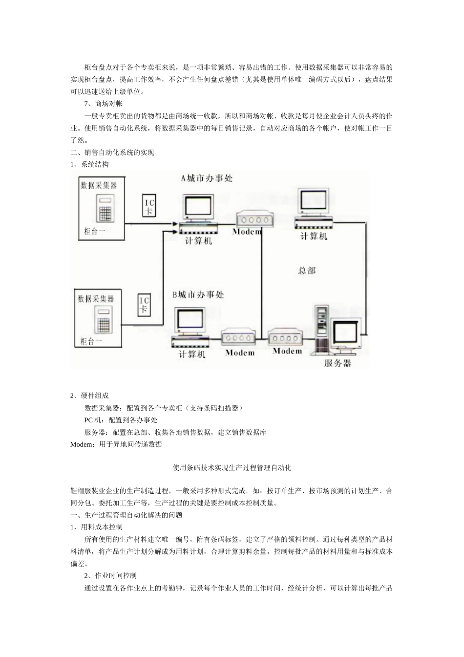 条码技术在鞋帽服装行业管理中的应用_第3页