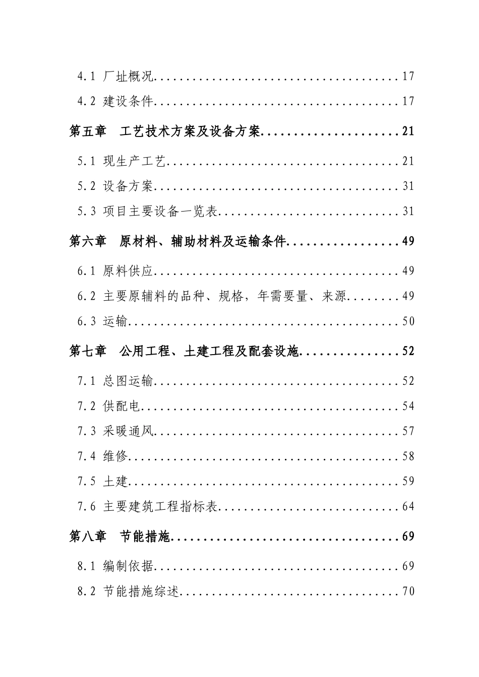 化工生产改造项目可行性研究报告_第3页