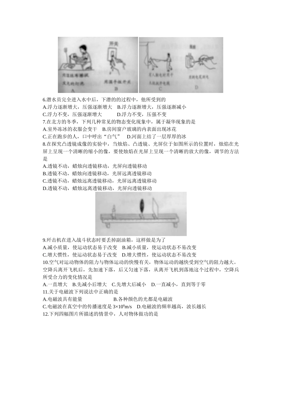 潍坊市初中物理水平考试试题及答案_第2页