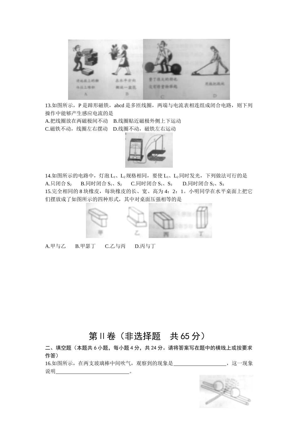 潍坊市初中物理水平考试试题及答案_第3页