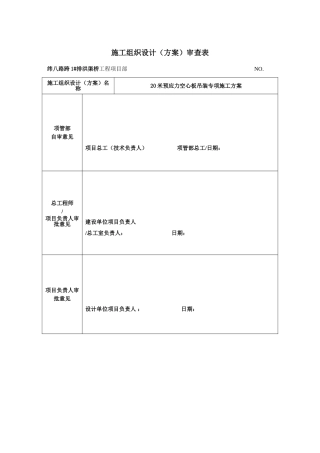 20m梁汽车吊吊装施工专项方案(DOC35页)