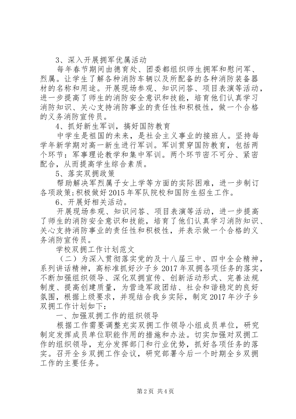 学校双拥工作计划范文 _第2页