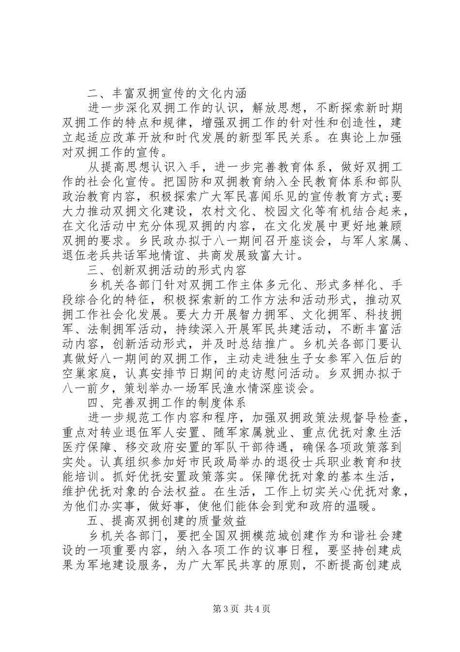 学校双拥工作计划范文 _第3页