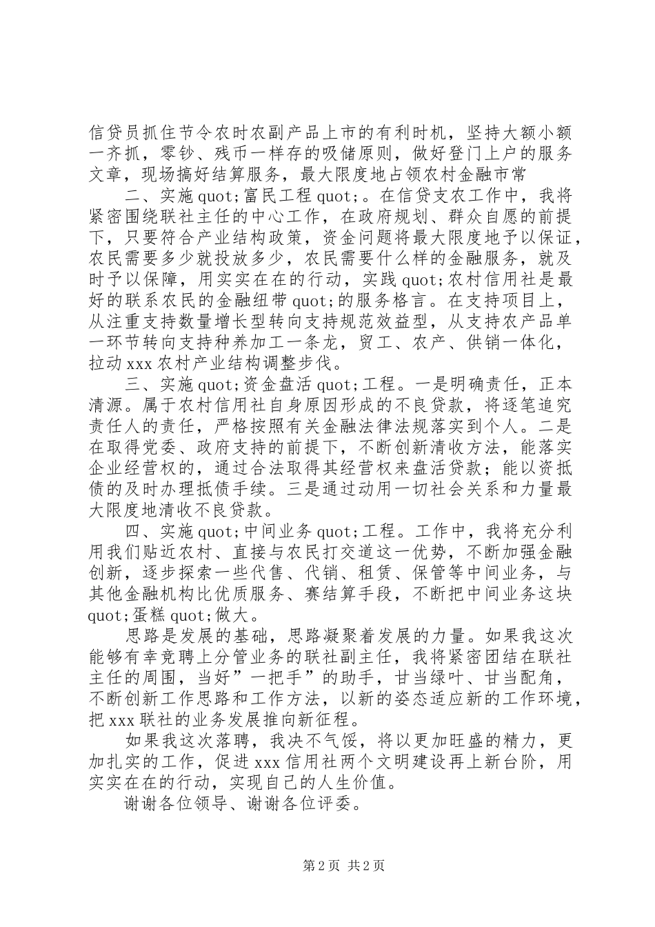 信用社的竞聘演讲稿_第2页