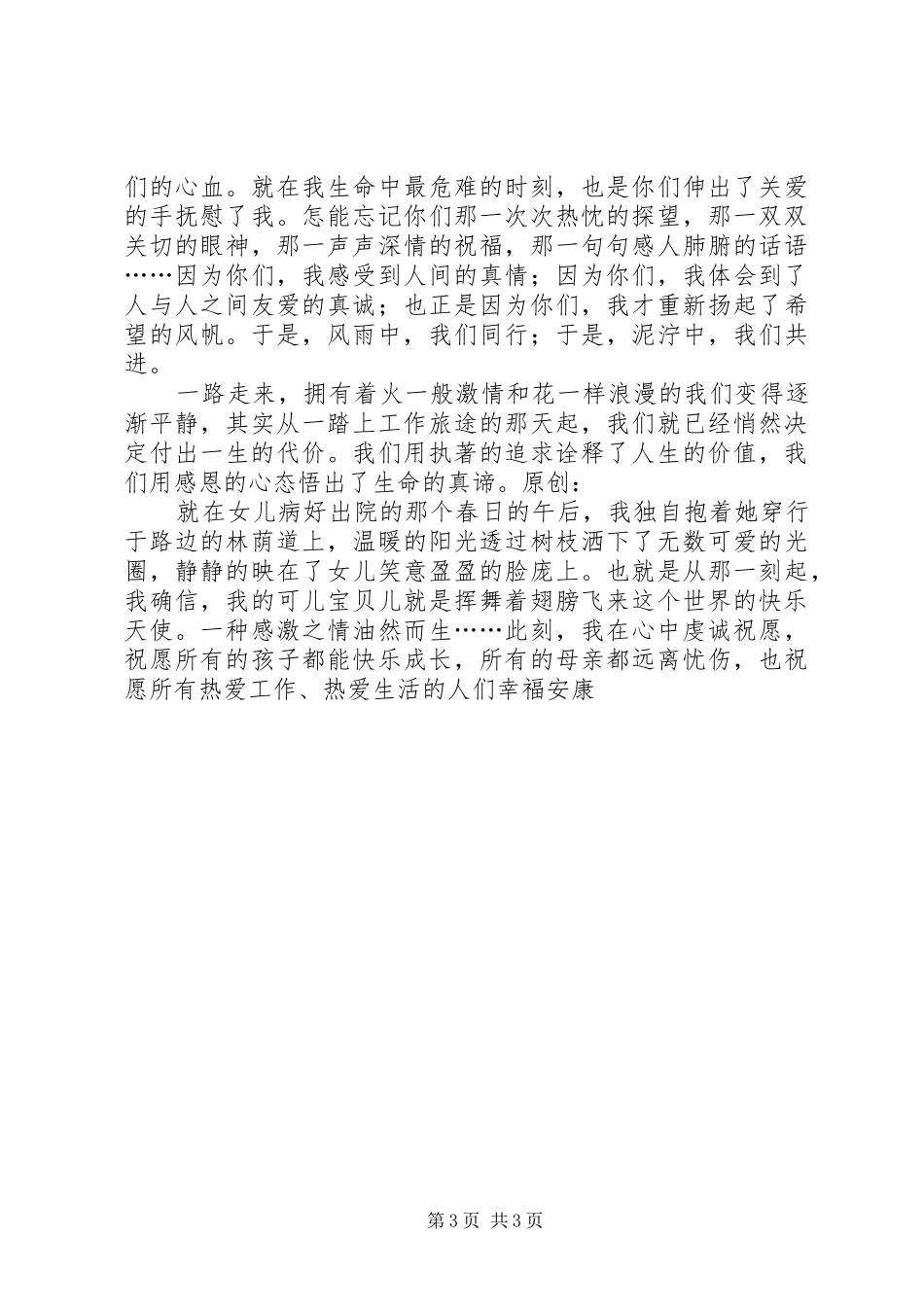 采油厂职工演讲_第3页