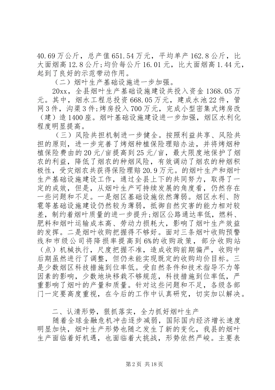 烤烟生产工作会议讲话_第2页