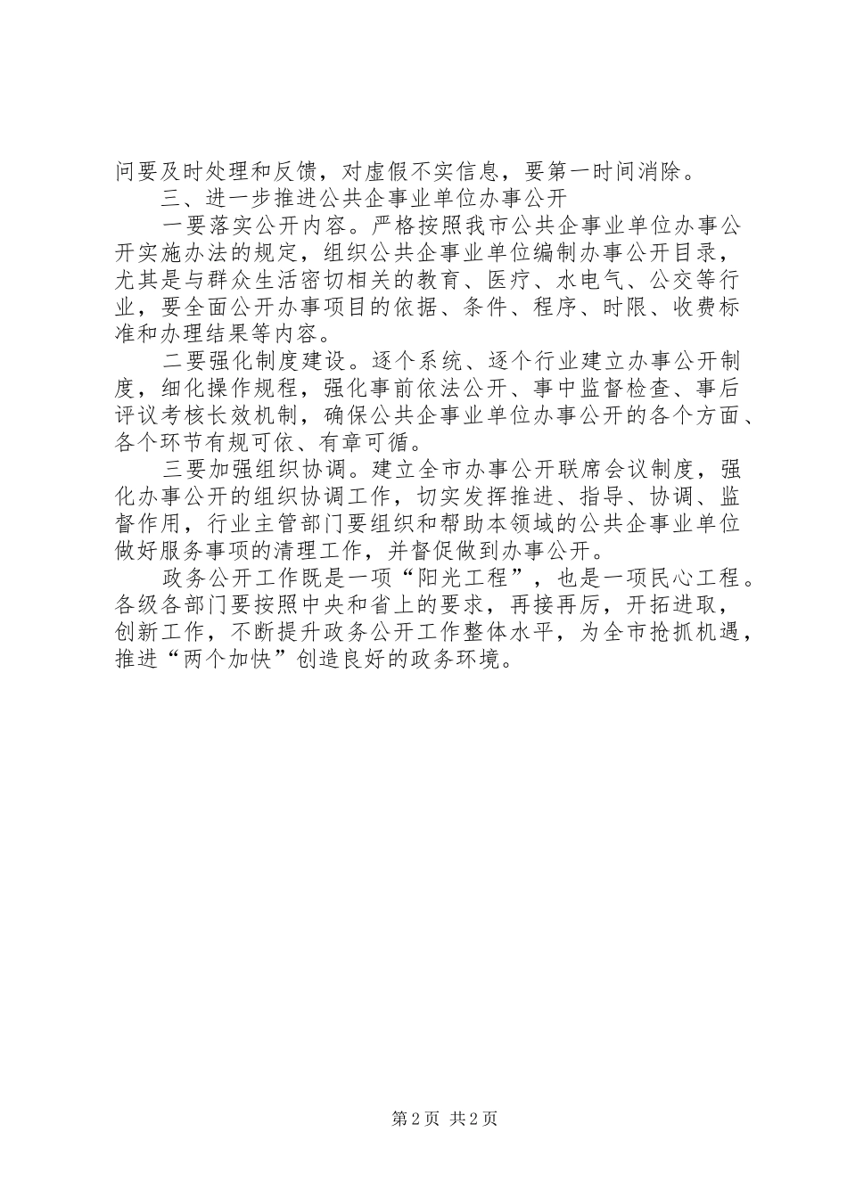 政务公开工作部署发言_第2页