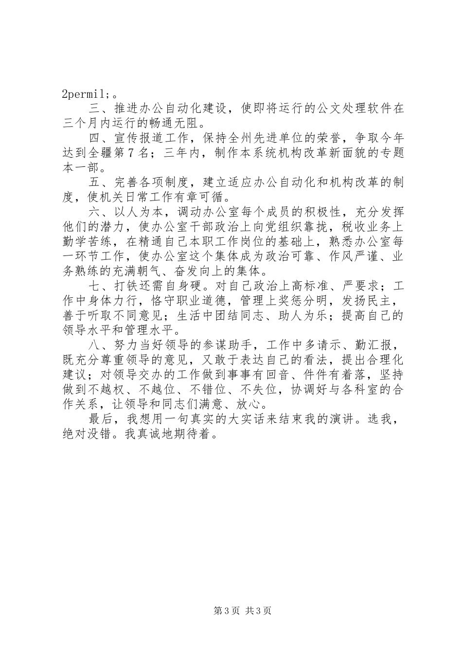 竞聘地税局办公室主任演讲词_第3页