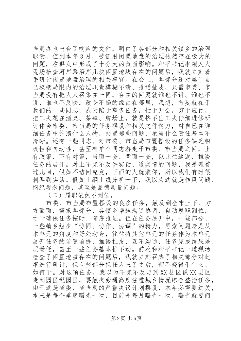 行政效能建设大会领导讲话稿_第2页