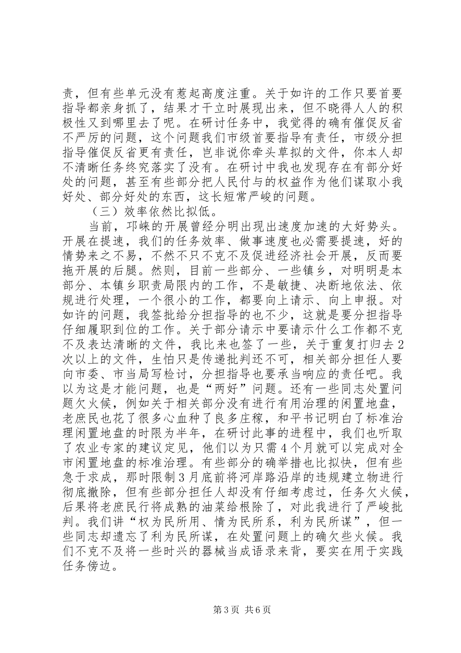 行政效能建设大会领导讲话稿_第3页