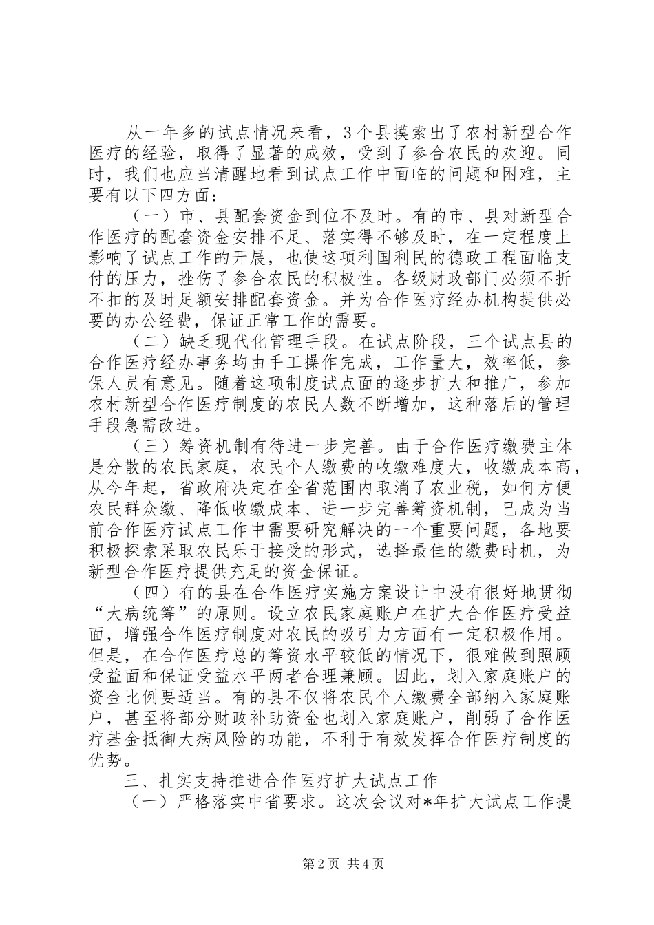 财政医疗建设讲话_第2页