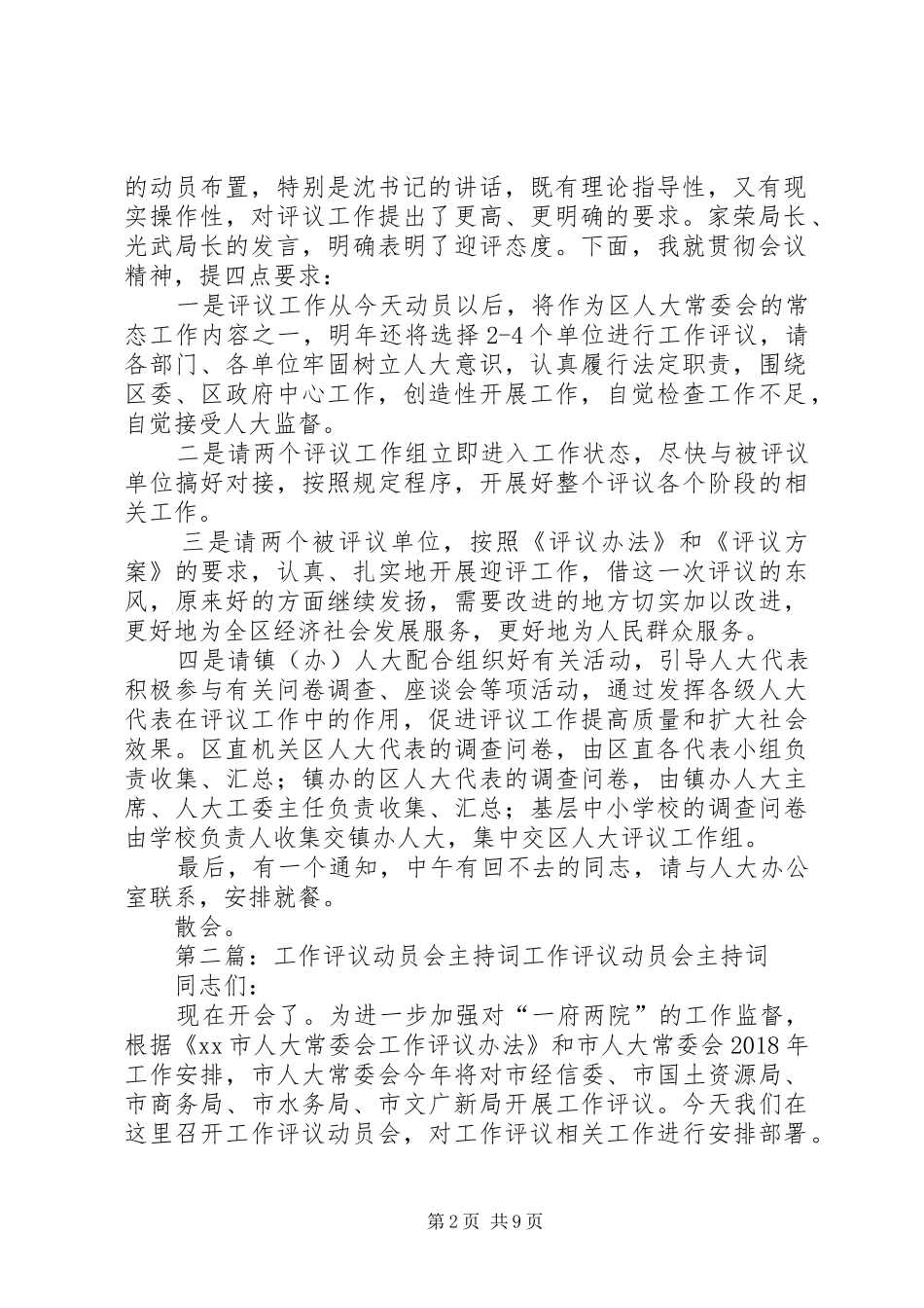 人大评议工作动员会主持词_第2页