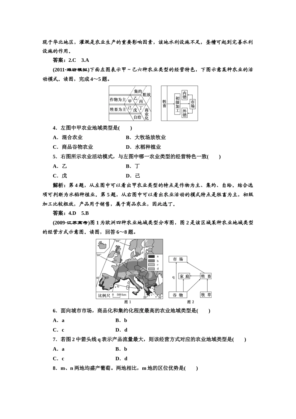 农业生产与地理环境9765121923_第2页