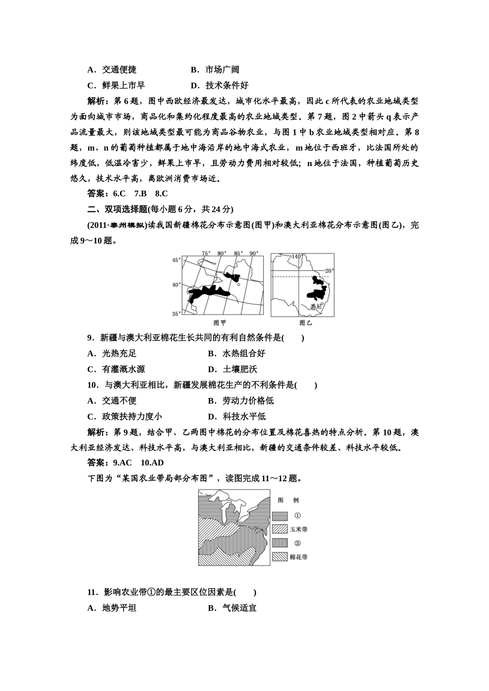 农业生产与地理环境9765121923_第3页