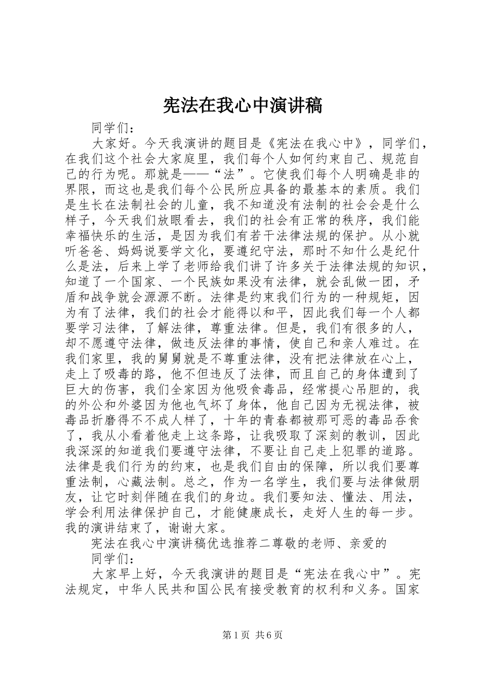 宪法在我心中演讲稿_第1页