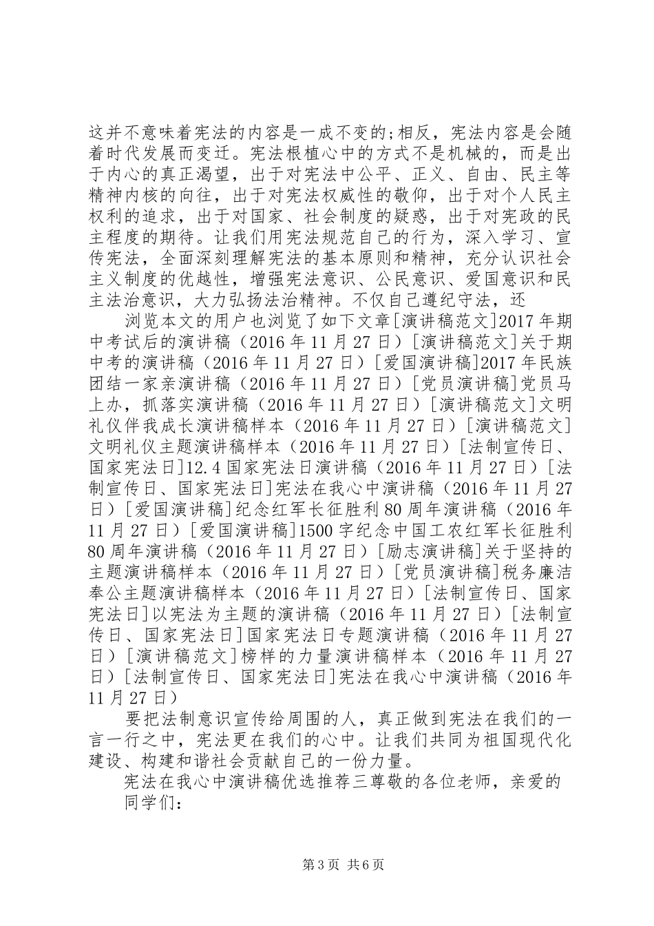 宪法在我心中演讲稿_第3页